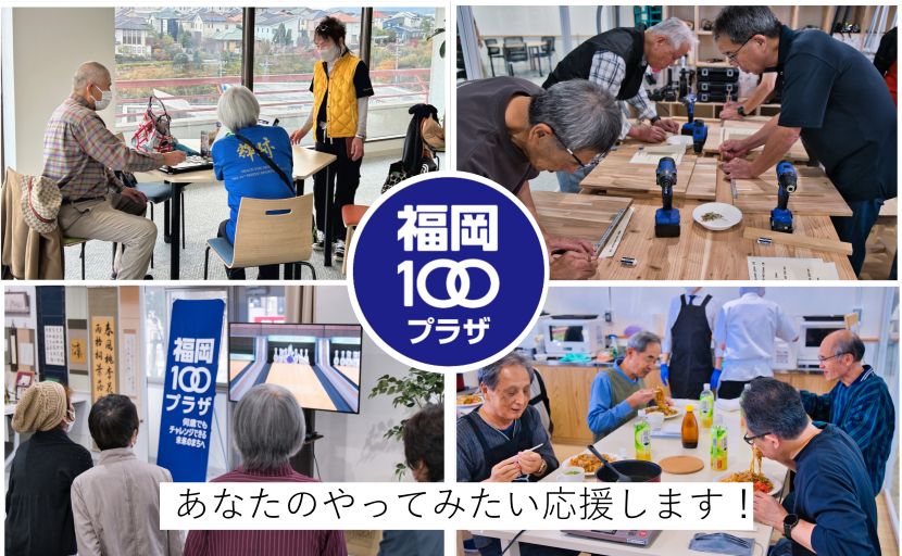 100プラザ見出し画像