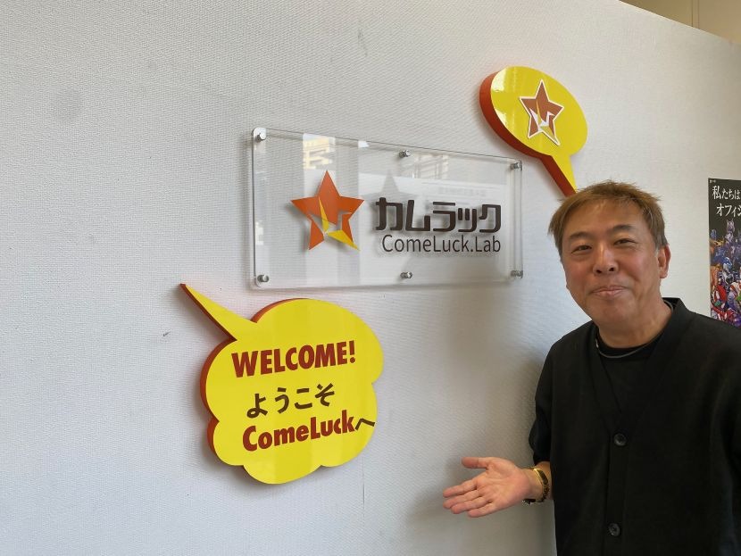 ㈱カムラック　代表取締役　賀村研さん